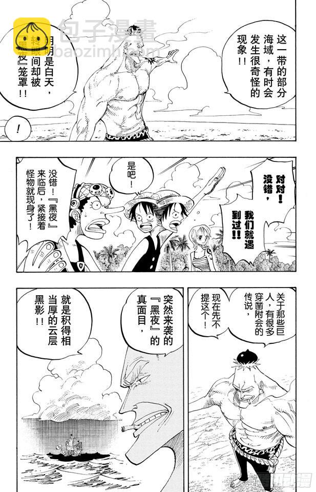 🍹航海王 第229话 一起吃饭吧 第3页