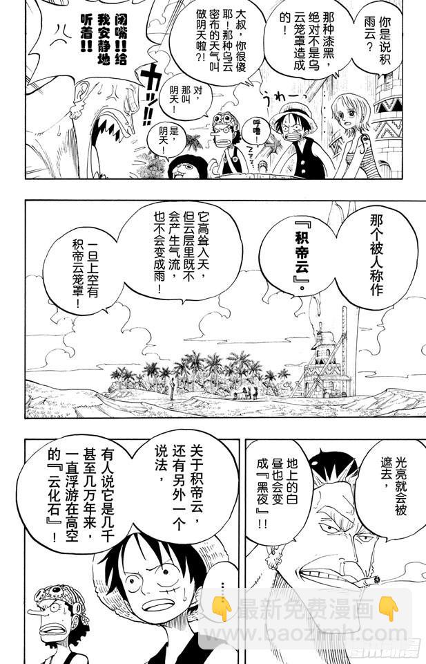 🍹航海王 第229话 一起吃饭吧 第4页