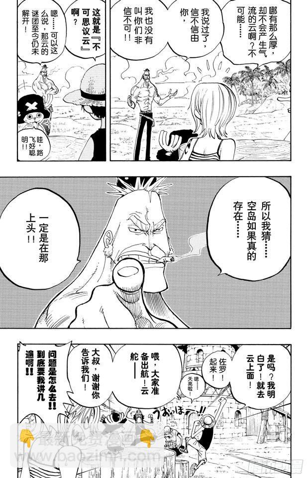 🍹航海王 第229话 一起吃饭吧 第5页