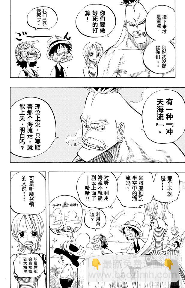 🍹航海王 第229话 一起吃饭吧 第6页