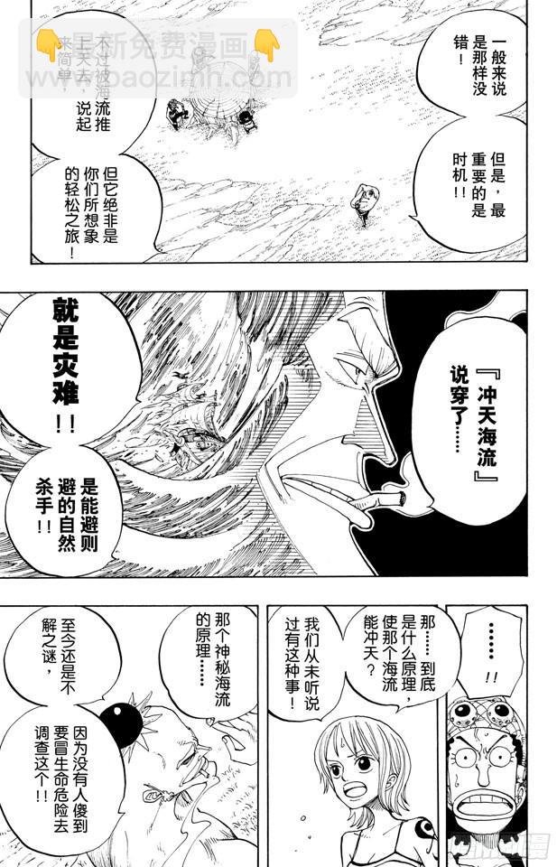 🍹航海王 第229话 一起吃饭吧 第7页