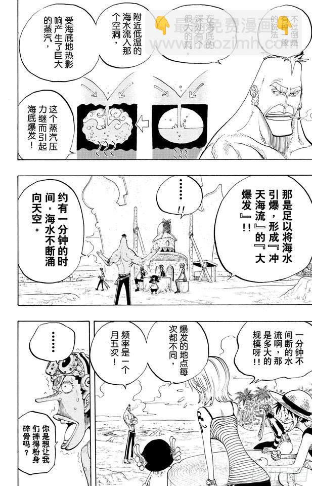 🍹航海王 第229话 一起吃饭吧 第8页