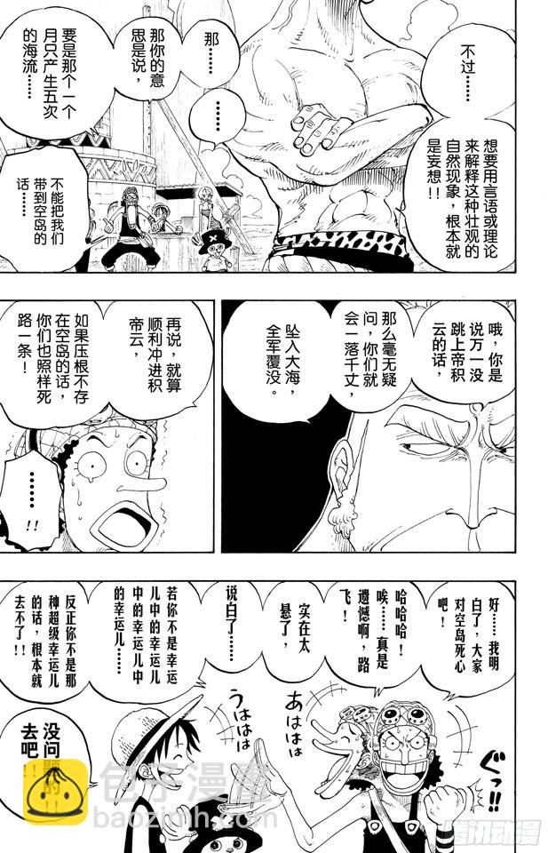 🍹航海王 第229话 一起吃饭吧 第9页