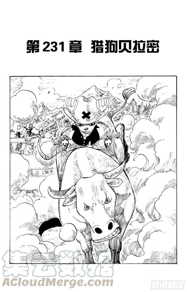 🍹航海王 第231话 猎狗贝拉密 第1页