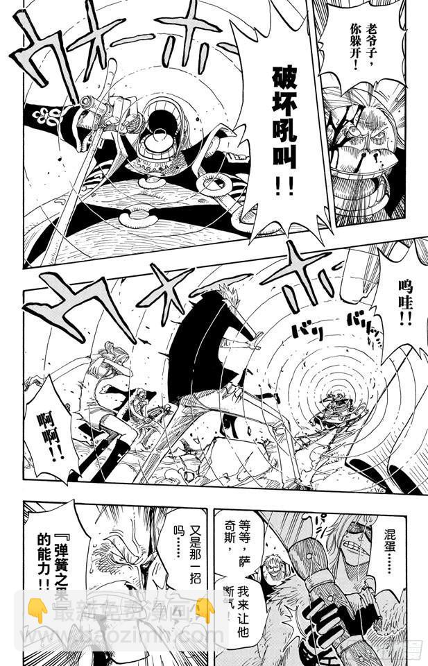 🍹航海王 第231话 猎狗贝拉密 第10页
