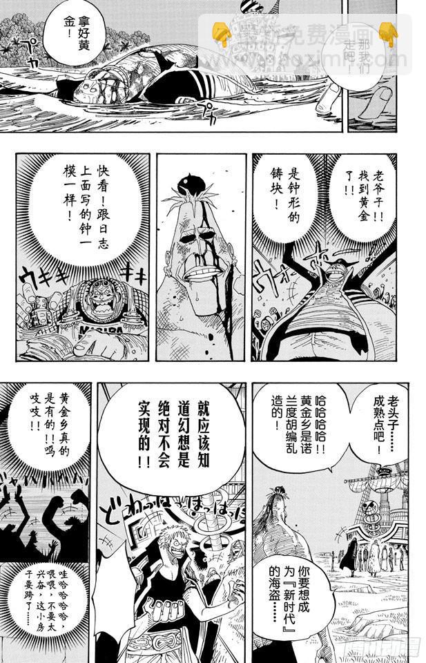 🍹航海王 第231话 猎狗贝拉密 第13页