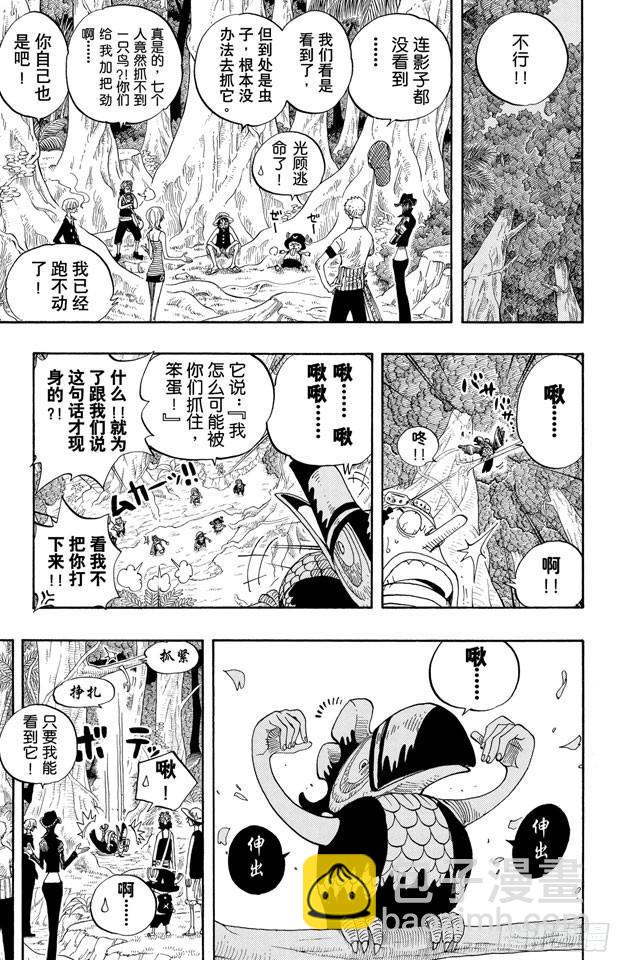🍹航海王 第231话 猎狗贝拉密 第15页