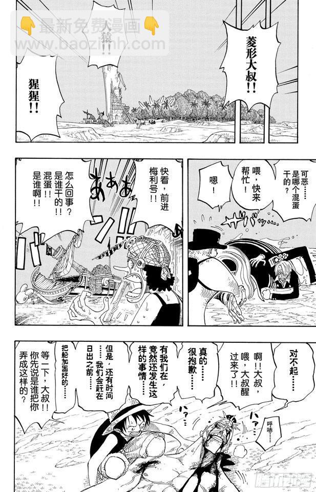 🍹航海王 第231话 猎狗贝拉密 第16页