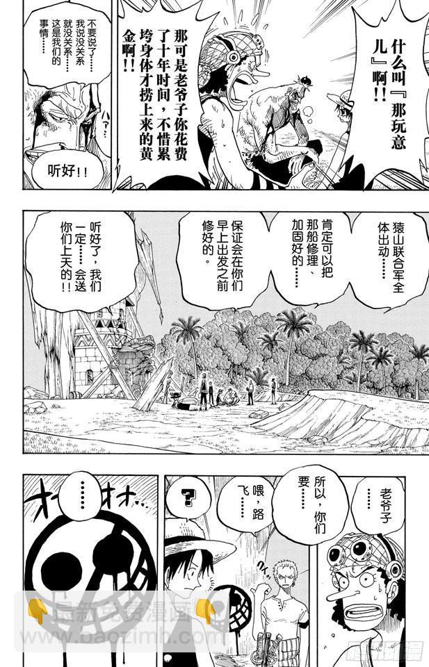 🍹航海王 第231话 猎狗贝拉密 第18页
