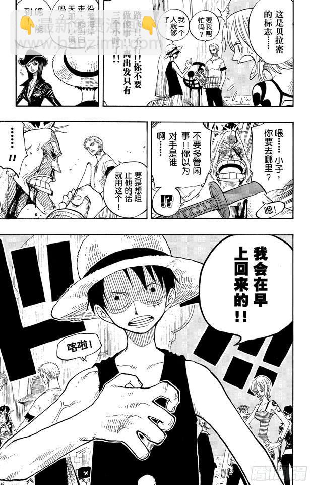 🍹航海王 第231话 猎狗贝拉密 第19页