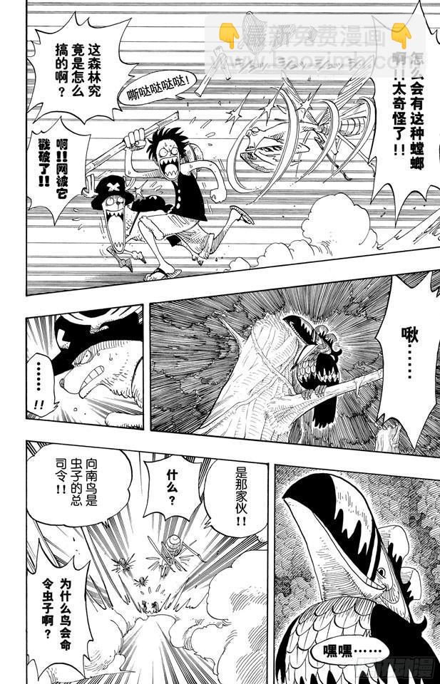🍹航海王 第231话 猎狗贝拉密 第4页