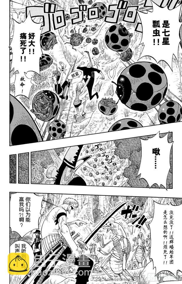 🍹航海王 第231话 猎狗贝拉密 第6页