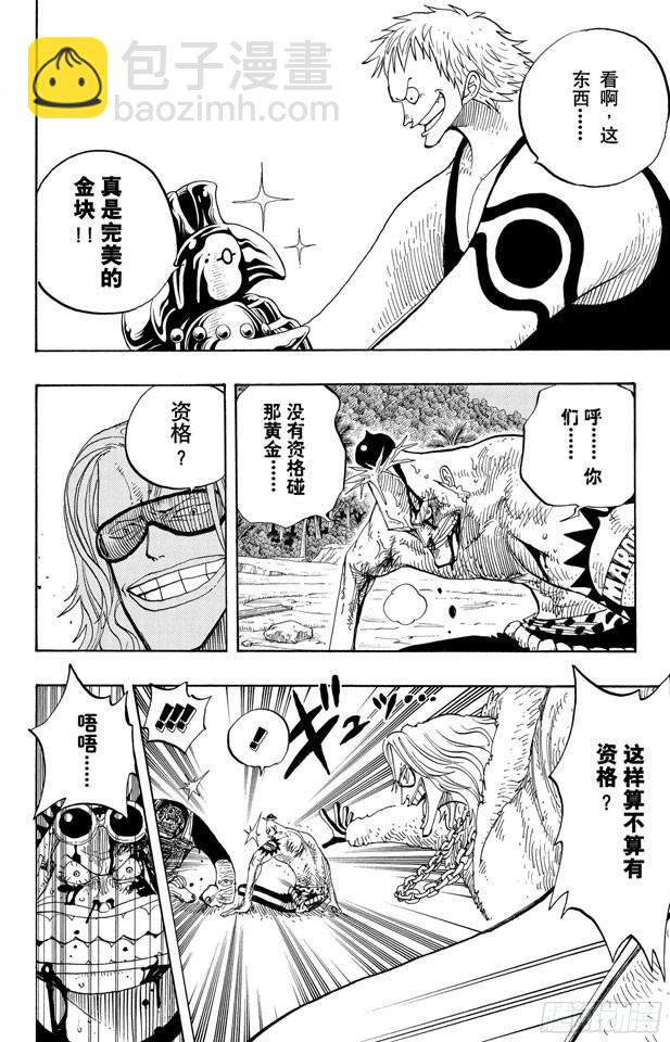 🍹航海王 第231话 猎狗贝拉密 第8页