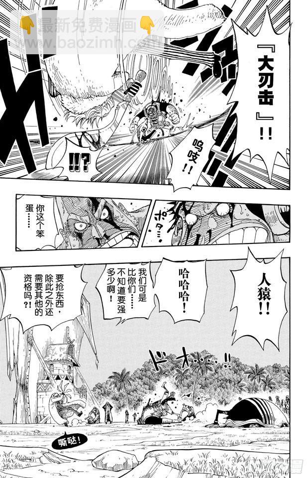 🍹航海王 第231话 猎狗贝拉密 第9页