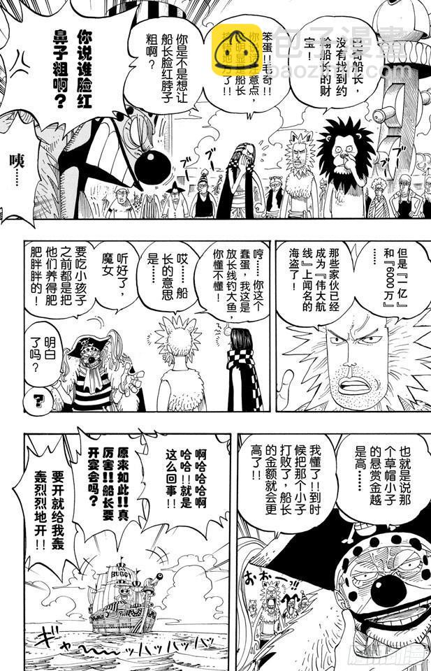 🍹航海王 第233话 世界最高权力 第10页