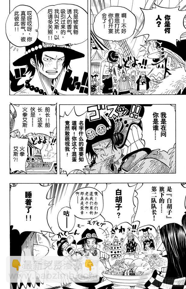 🍹航海王 第233话 世界最高权力 第12页