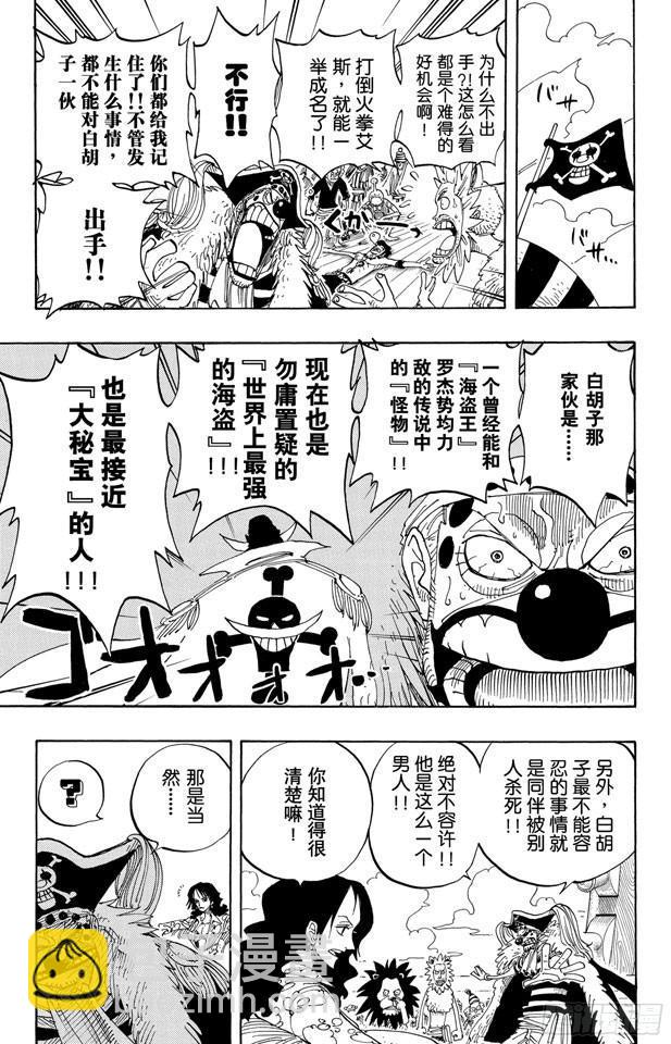 🍹航海王 第233话 世界最高权力 第13页