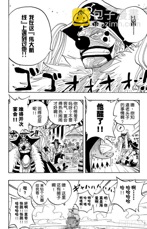 🍹航海王 第233话 世界最高权力 第14页