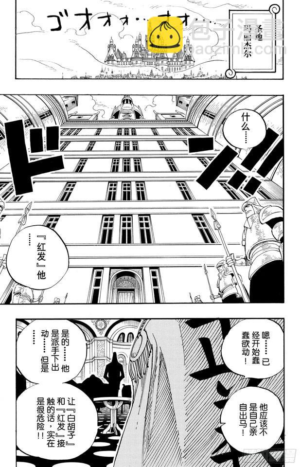 🍹航海王 第233话 世界最高权力 第15页
