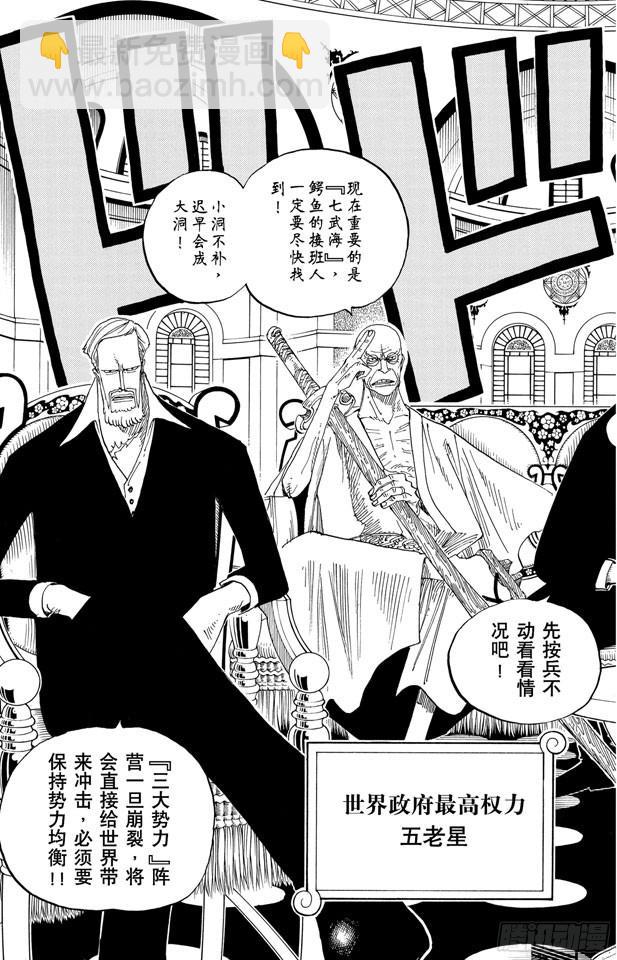 🍹航海王 第233话 世界最高权力 第17页