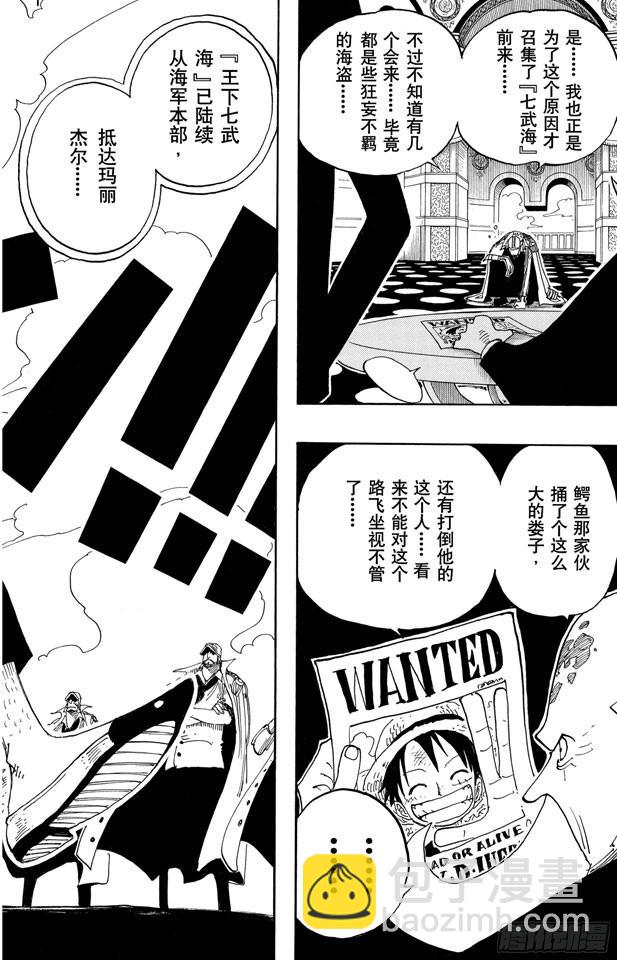 🍹航海王 第233话 世界最高权力 第18页