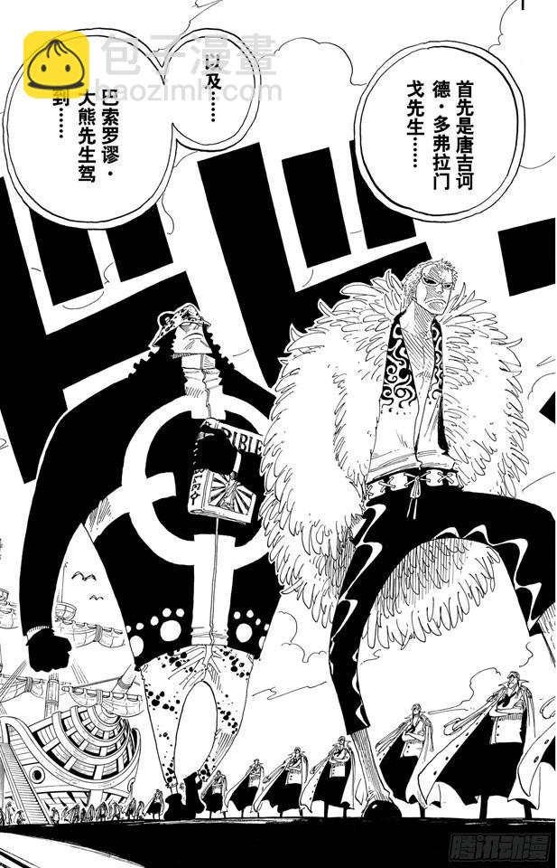 🍹航海王 第233话 世界最高权力 第19页