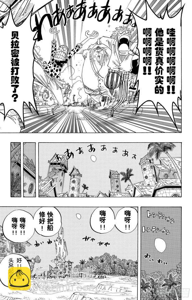 🍹航海王 第233话 世界最高权力 第5页