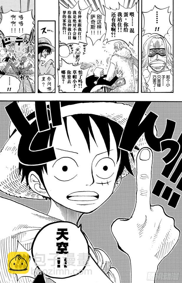 🍹航海王 第233话 世界最高权力 第7页
