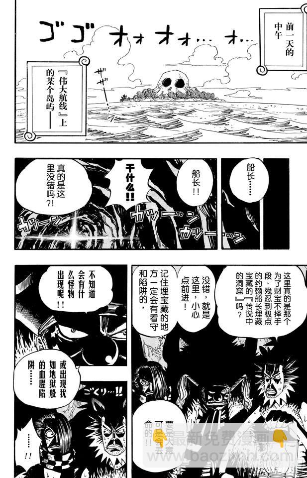 🍹航海王 第233话 世界最高权力 第8页