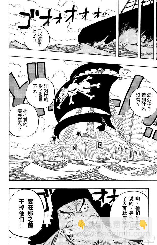 🍹航海王 第235话 冲天海流 第10页