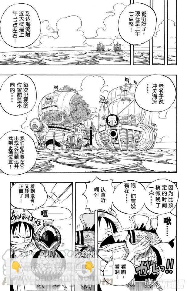 🍹航海王 第235话 冲天海流 第11页