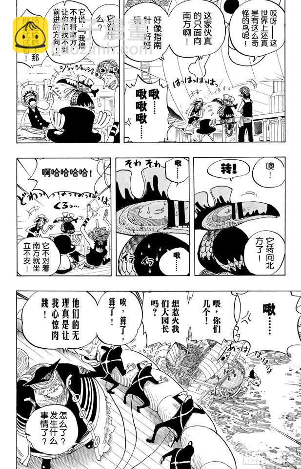🍹航海王 第235话 冲天海流 第12页