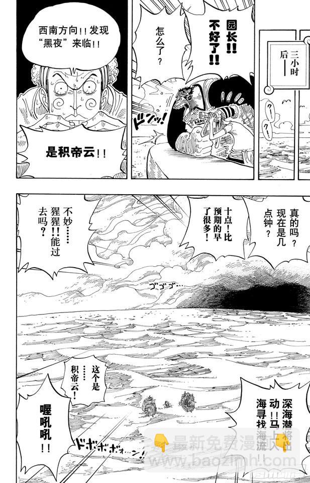 🍹航海王 第235话 冲天海流 第14页