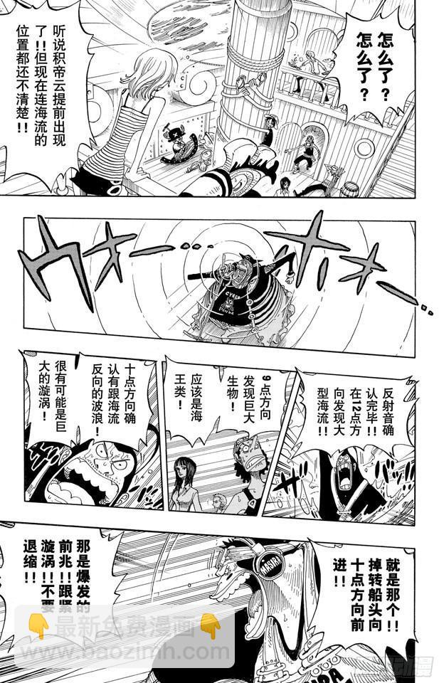 🍹航海王 第235话 冲天海流 第15页