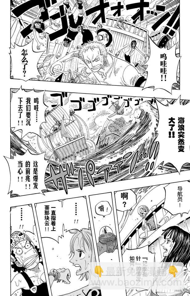 🍹航海王 第235话 冲天海流 第16页