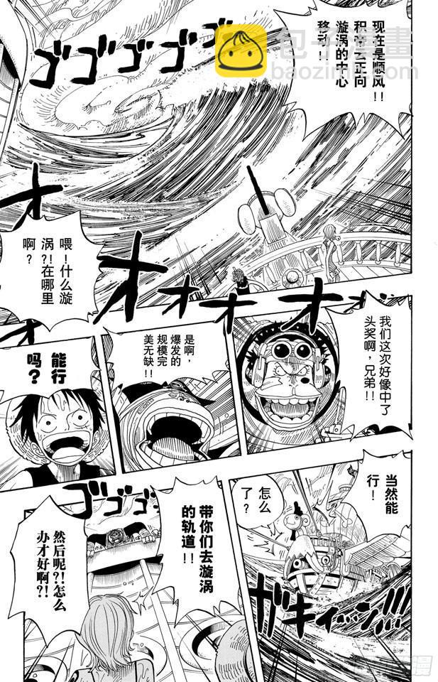 🍹航海王 第235话 冲天海流 第17页
