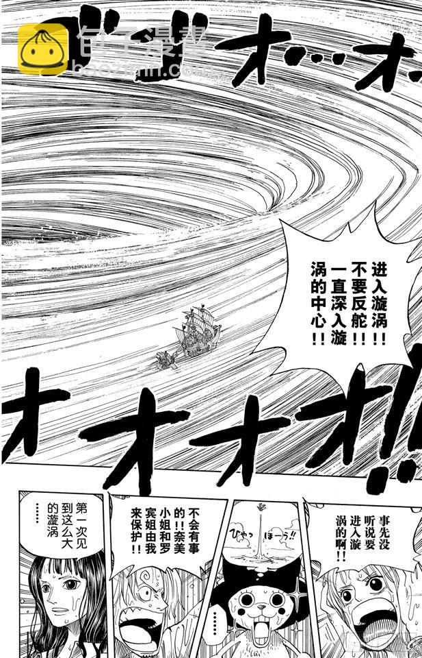 🍹航海王 第235话 冲天海流 第18页