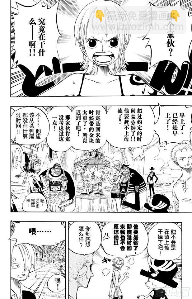 🍹航海王 第235话 冲天海流 第2页
