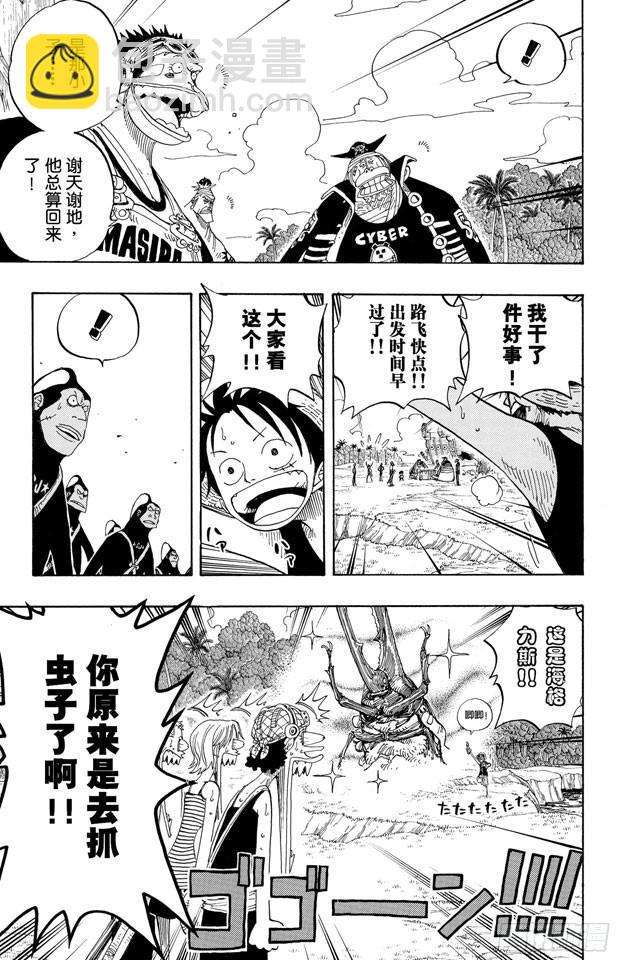 🍹航海王 第235话 冲天海流 第3页