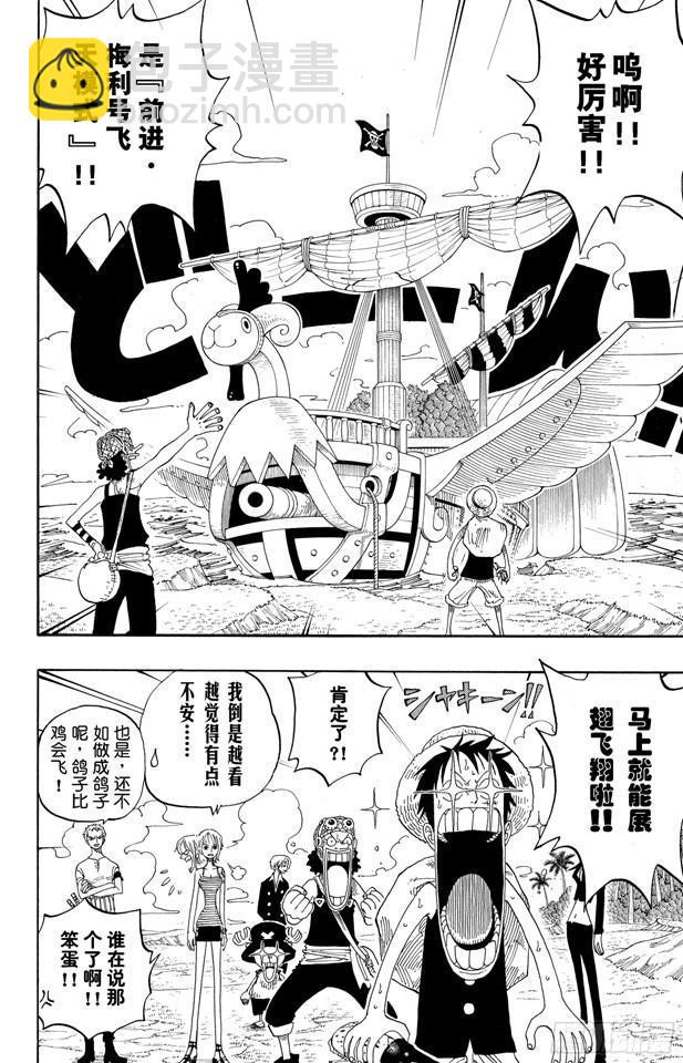 🍹航海王 第235话 冲天海流 第4页