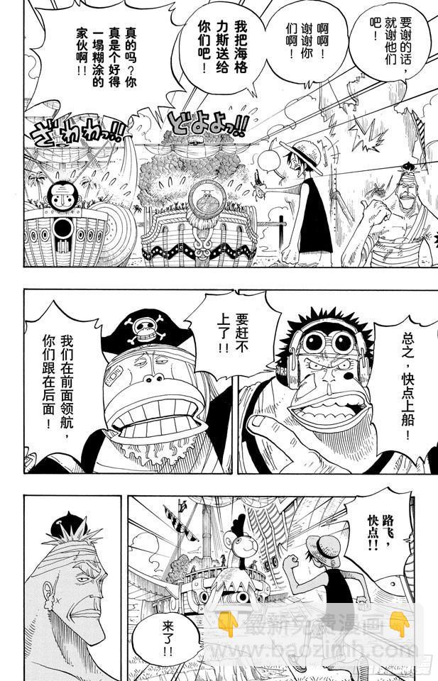 🍹航海王 第235话 冲天海流 第6页
