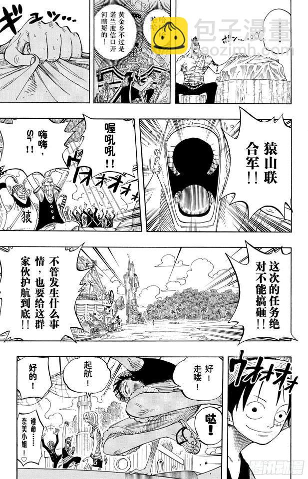 🍹航海王 第235话 冲天海流 第7页