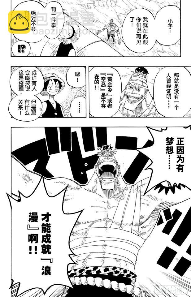 🍹航海王 第235话 冲天海流 第8页