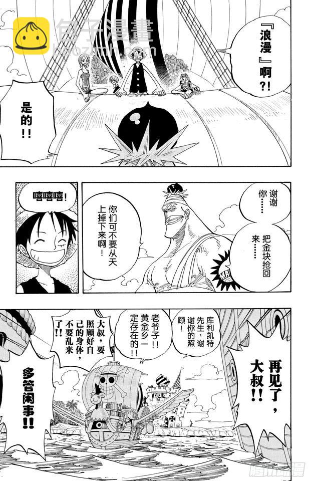 🍹航海王 第235话 冲天海流 第9页