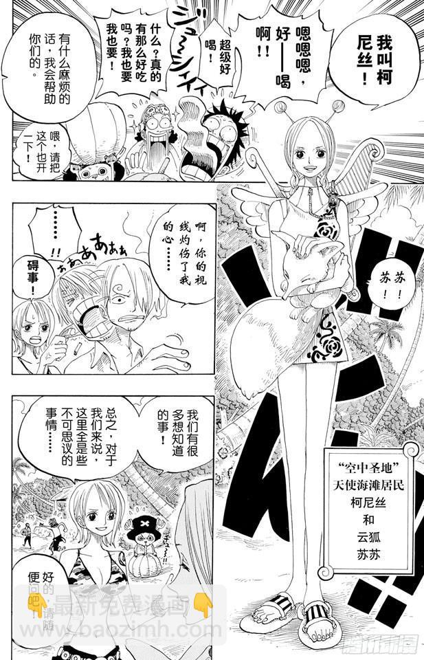 🍹航海王 第239话 天使海滩 第14页
