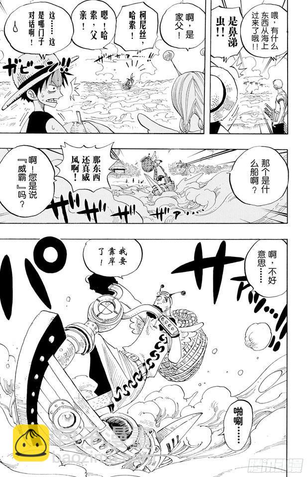 🍹航海王 第239话 天使海滩 第15页