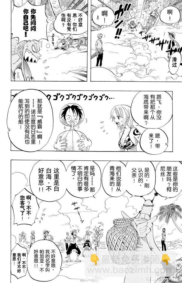 🍹航海王 第239话 天使海滩 第16页