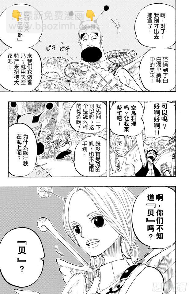🍹航海王 第239话 天使海滩 第17页
