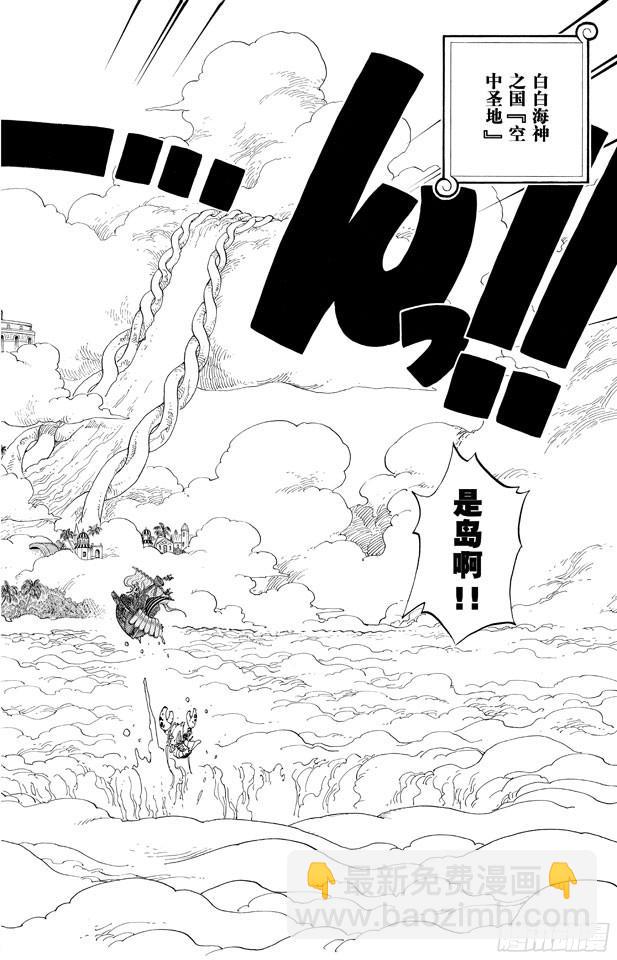 🍹航海王 第239话 天使海滩 第4页