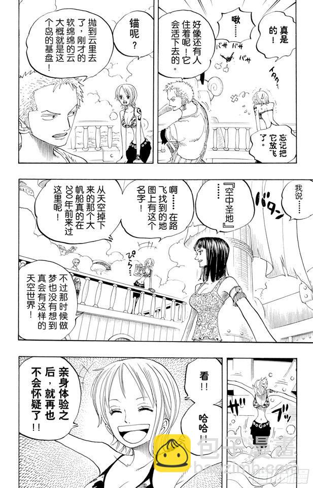 🍹航海王 第239话 天使海滩 第8页
